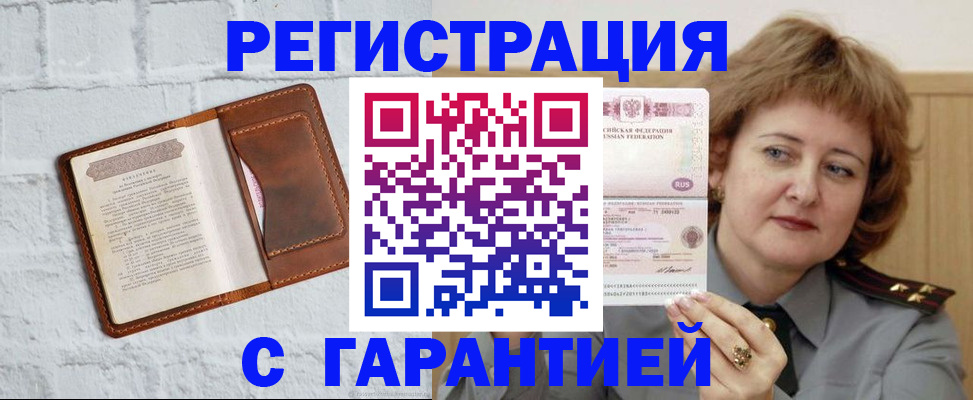 регистрация в Калаче