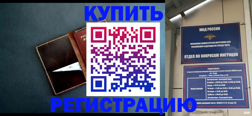 временная регистрация недорого в Калаче